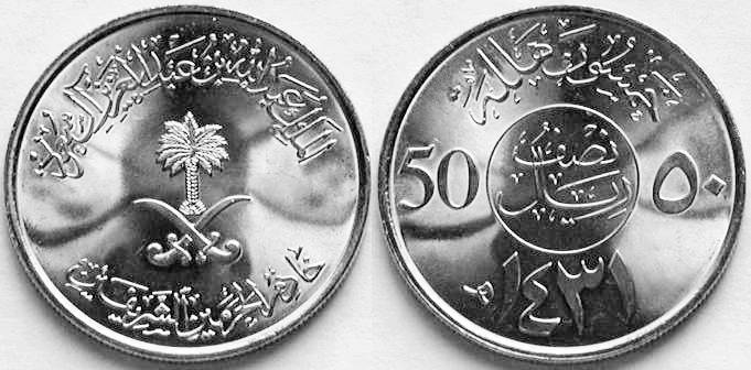 Saudi 50 halala 2010-1431.jpg