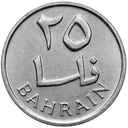 Bahrain 25 fils  1965.jpg