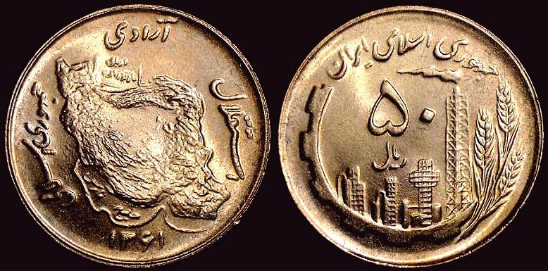 Iran 50 rials 1985.jpg