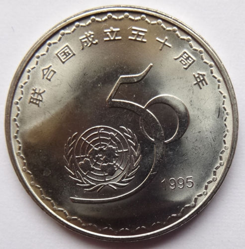 China 1 yuan 1995~.jpg